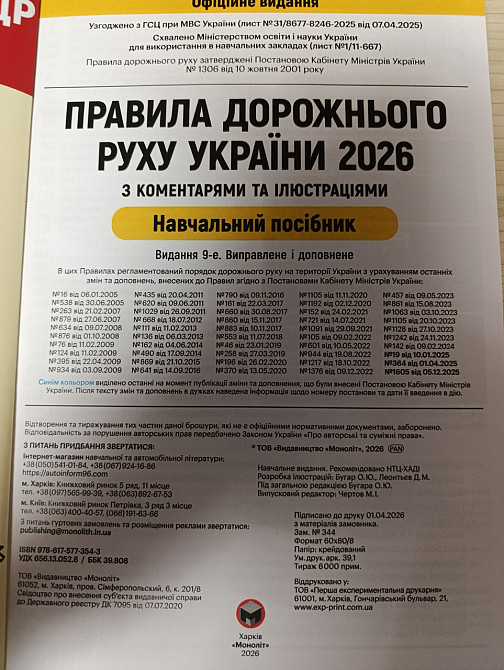 Правила дорожнього руху України 2026 (ПДР 2026) з коментарями та ілюстраціями – актуальне видання Харків - фото 5