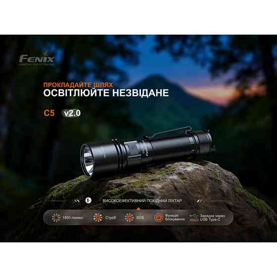 Ліхтар ручний Fenix C5 V2.0 Київ