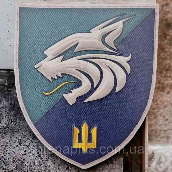 137-й окремий батальйон морської піхоти об'ємний шеврон / патч Київ
