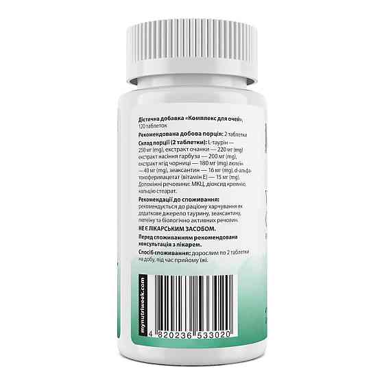 Комплекс с лютеином и зеаксантином My Nutri Week Vision Complex 120 таб Киев