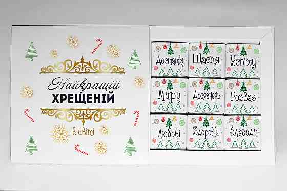 Подарунок на Новий рік – подарунковий набір шоколаду для хрещеної мами Одеса