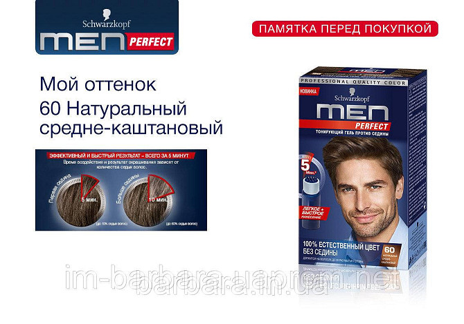 60 Мужская гель-краска  для волос и бороды без амиака Schwarzkopf  Men Perfect  №60 средний-каштановый Киев - изображение 6