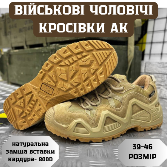 Военные мужские водонепроницаемые кроссовки АК демисезонные кроссовки койот все размеры 46 Львов