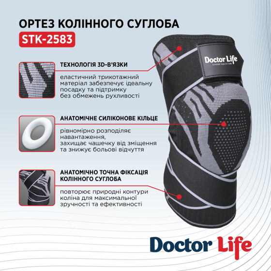 Ортез колінного суглоба Doctor Life STK-2583 Дніпро