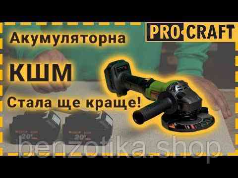 Акумуляторна болгарка Procraft PGA20 (2 акб) Київ
