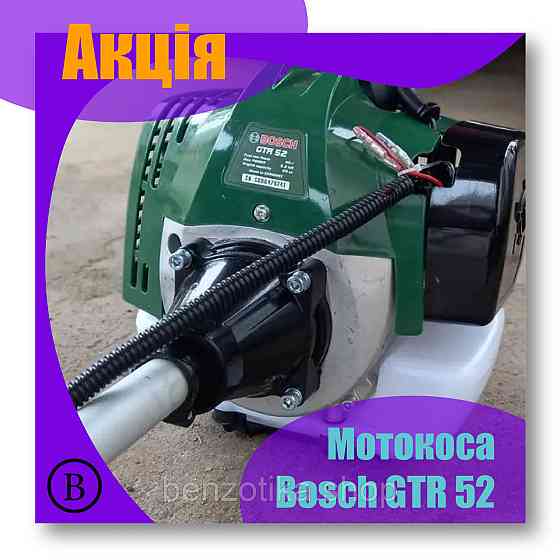 Немецкая Мотокоса GTR 52 триммер, кусторез, бензокоса. Киев
