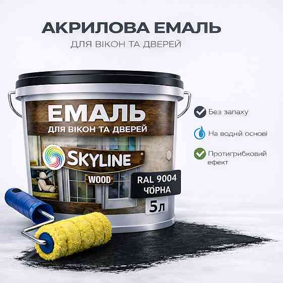 Акриловая эмаль для окон и дверей SkyLine Wood без запаха, с противогрибковым эффектом, чёрная, 5 л Харьков