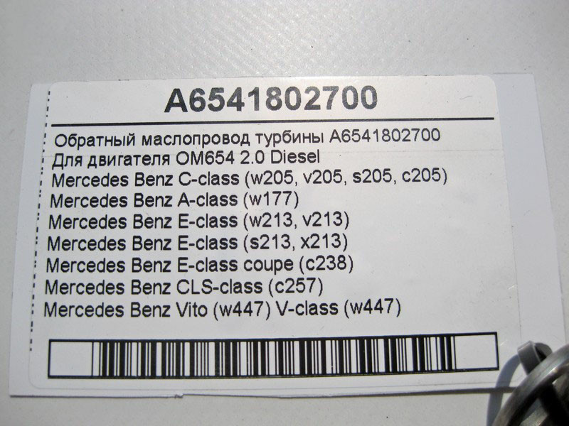 Mercedes-Benz  A6541802700 Зворотний маслопровід турбіни двигуна OM654 R4 2.0 Diesel C-Class W205 E-Class W213 Одеса - фото 4