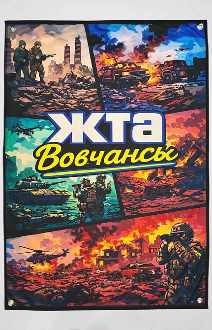 Банер ЖTA Вовчанськ 900х600 мм Київ - фото 2