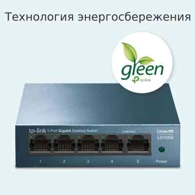 Коммутатор сетевой TP-Link LS105G Винница