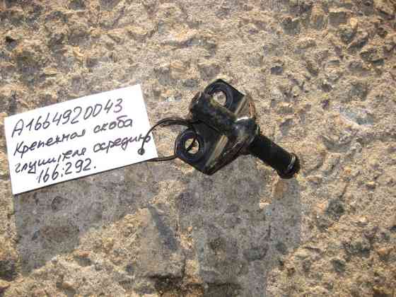 Mercedes-Benz  A1664920043 Кронштейн підвісу глушника ML W166 GL X166 Одеса