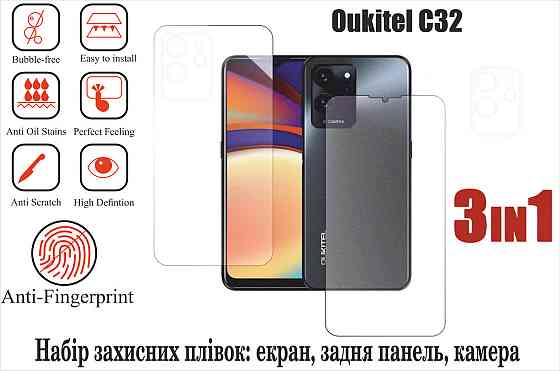 Мягкое стекло King для Oukitel C32 (полиуретановая пленка) Киев