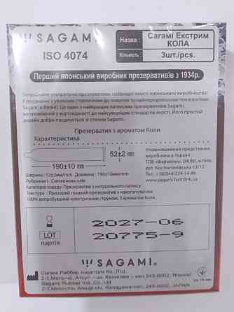 Презервативи ультратонкі SAGAMI XTREME COLA No3 (паковання 3 шт.) Sex Aura Київ