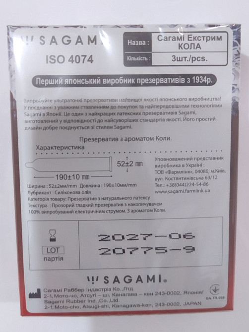 Презервативи ультратонкі SAGAMI XTREME COLA No3 (паковання 3 шт.) Sex Aura Київ - фото 3
