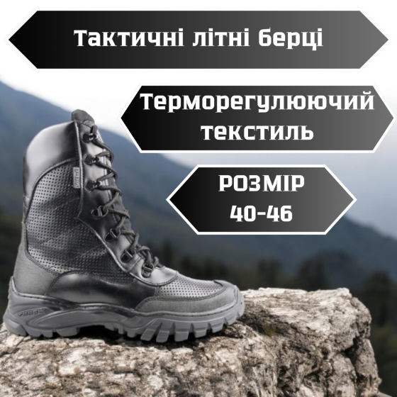 Чоловічі берці чорні літні тактичні шкіряні, для військових, служби, туризму та повсякденного носіння 46 Львів