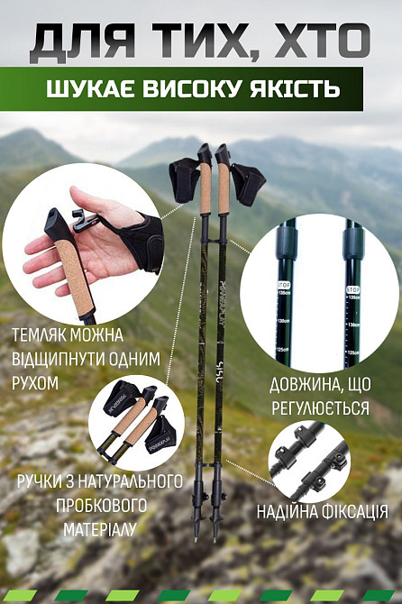 Палки для скандинавской ходьбы треккинговые палки туристические для спортивной ходьбы PowerP 9105 Sisu Black Киев - изображение 5