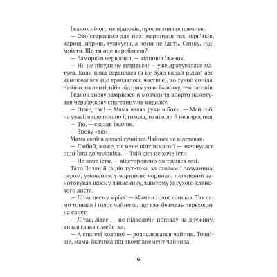 Книга "Тю!" - сказав їжачок - Сашко Дерманський Vivat (9789669829061) Вінниця