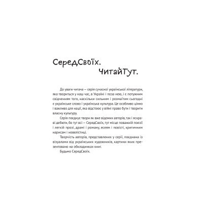 Книга Паноптикум. Література. Статті та есеї - Анатолій Дністровий Yakaboo Publishing (9786178222543) Вінниця - фото 2