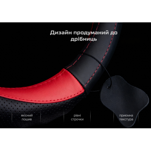 Захисний чохол на кермо VLOD-L2607 BK/RD M чорний-червоний шкіряний Харків - фото 4