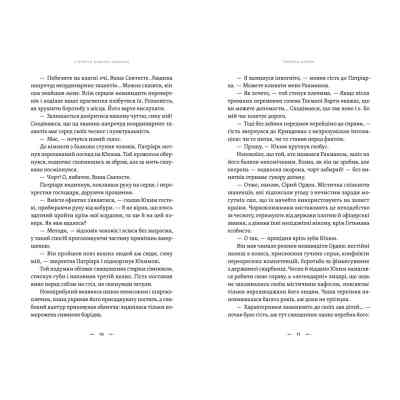 Книга Літопис Сірого Ордену. Тенета війни. Книга 2 - Павло Дерев'янко Видавництво Старого Лева (9789664484524) Винница