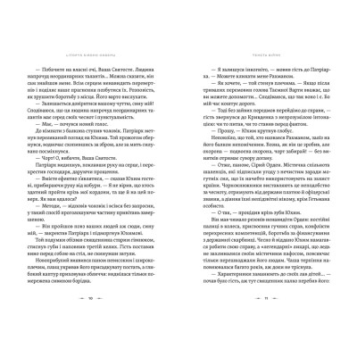 Книга Літопис Сірого Ордену. Тенета війни. Книга 2 - Павло Дерев'янко Видавництво Старого Лева (9789664484524) Вінниця - фото 3