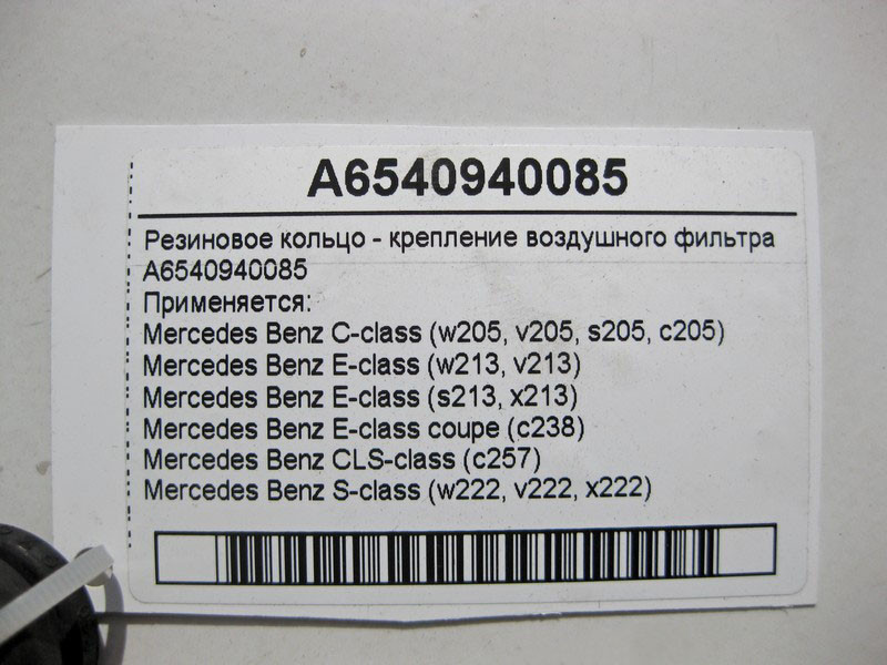 Mercedes-Benz  A6540940085 Гумове кільце - кріплення повітряного фільтра C-Class W205 E-Class W213 C238 CLS C257 S-Class W222 Одесса - изображение 4