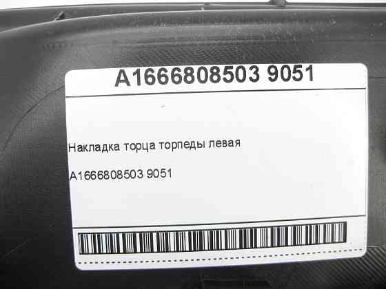 Mercedes-Benz  A1666808503 9051 Накладка торця торпеди ліва ML/GLE W166 GLE Coupe C292 GL/GLS X166 Одеса