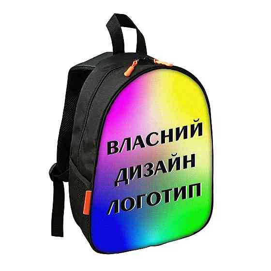 Рюкзак дитячий з Вашим Лого/Дизайном шкільний/міський 34х27х13 см для дівчинки/хлопчика (02856) Київ