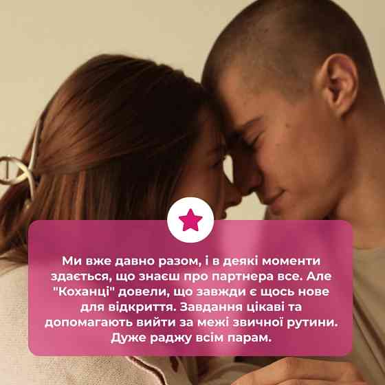 Настільна гра "Коханці" 0028MG 50 карток 18 + Вінниця