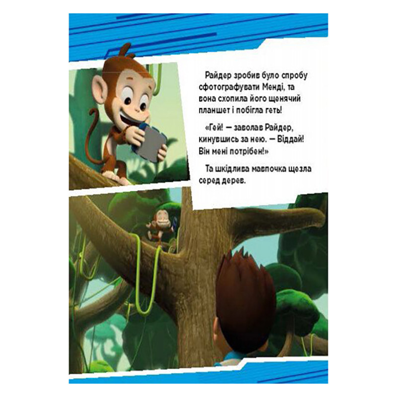 Щенячий Патруль Історії "Пригоди щенят у джунглях" ЛП193004У 24 сторінки Вінниця - фото 4