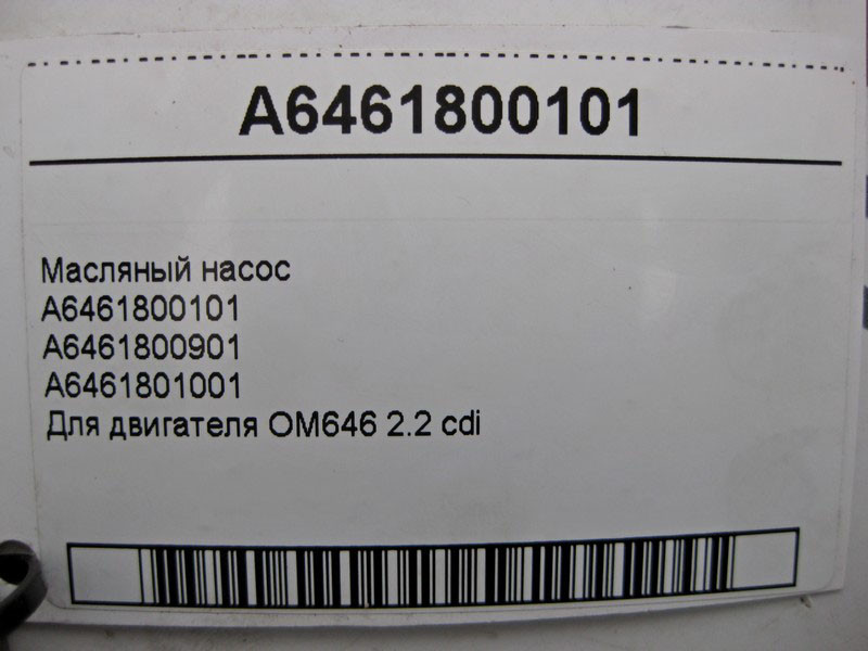 Mercedes-Benz  A6461800101 Масляний насос для двигуна OM646 R4 2.2 cdi Одеса - фото 5