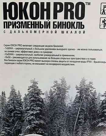 Призменный новый бинокль ЮконPRO 16*50 Киев