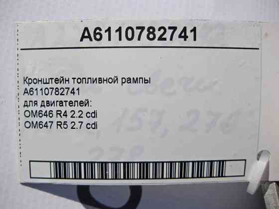 Mercedes-Benz  A6110782741 Кронштейн паливної рампи двигунів OM646 R4 2.2 cdi OM647 R5 2.7 E-Class W211 C-Class W203 W204 S-Class W220 CLK C209 Одесса