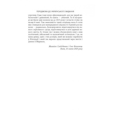 Книга Карл Ґустав Маннергейм. Мемуари. Том 1 Астролябія (9786176642527) Винница - изображение 4