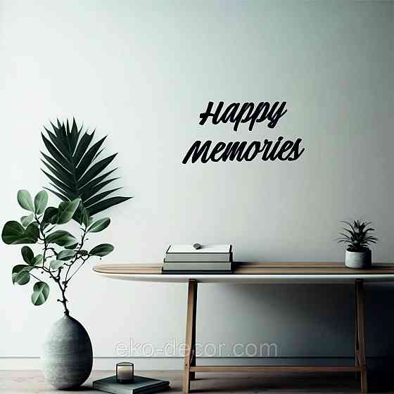 Декоративное настенное Панно «Надпись счастливые воспоминания», Декор на стену 90*45 см, Черный Киев