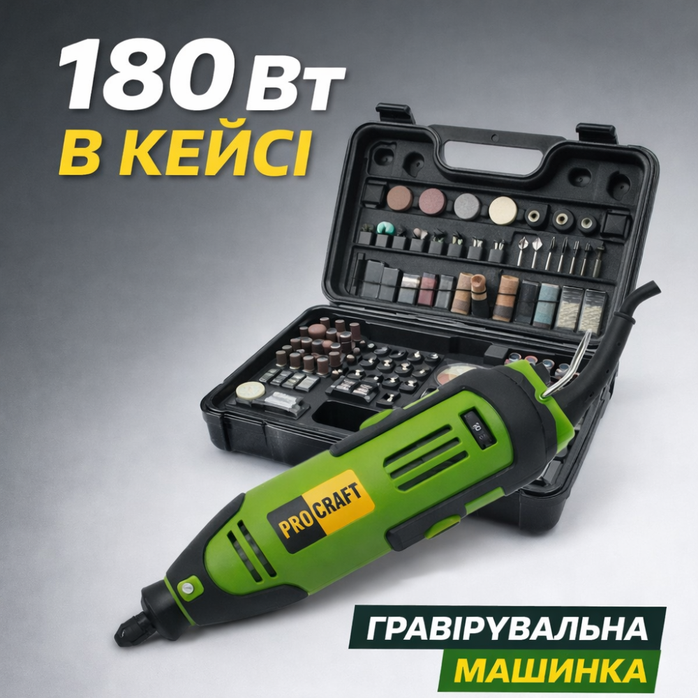 Шліфувально-гравірувальний інструмент Procraft  PG-520 в кейсі,Пряма шліфувальний гравер  180 Вт Львів - фото 1