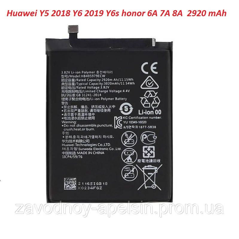 Аккумулятор батарея Huawei HB405979ECW Y5 2018 Y6 2019 Y6s honor 6A 7A 8A Одеса - фото 1