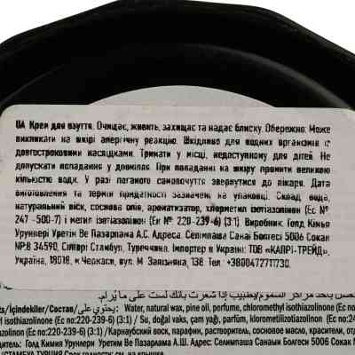 Крем для обуви GoldCare Черный 50 мл (8697704016561) Винница