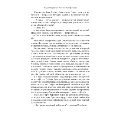 Книга Коротка історія філософії - Найджел Ворбертон Наш Формат (9786178115951) Вінниця - фото 10