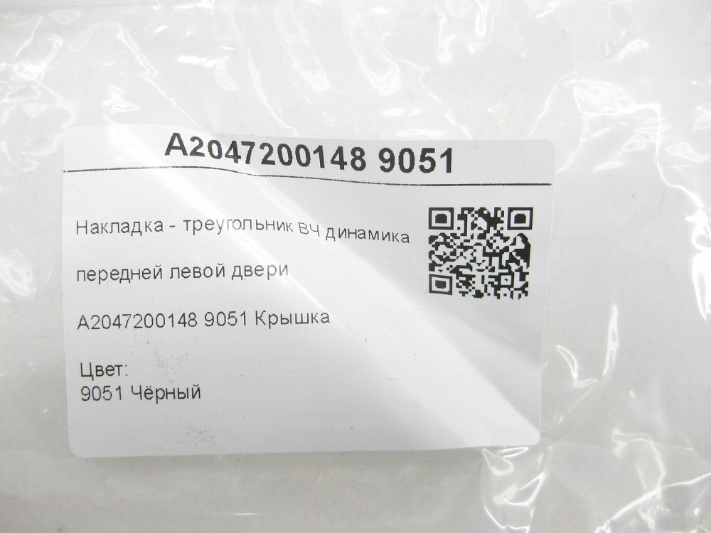 Mercedes-Benz  A2047200148 9051 Накладка - трикутник ВЧ динаміка передніх лівих дверей чорна C-Class Estate S204 C-Class W204 Одеса - фото 6