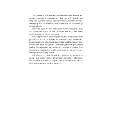 Книга Останнє вбивство на краю світу - Стюарт Тертон Vivat (9786171712942) Винница - изображение 3
