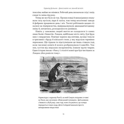 Книга Динозаври на званій вечері - Едвард Долнік Наш Формат (9786178437954) Вінниця - фото 9