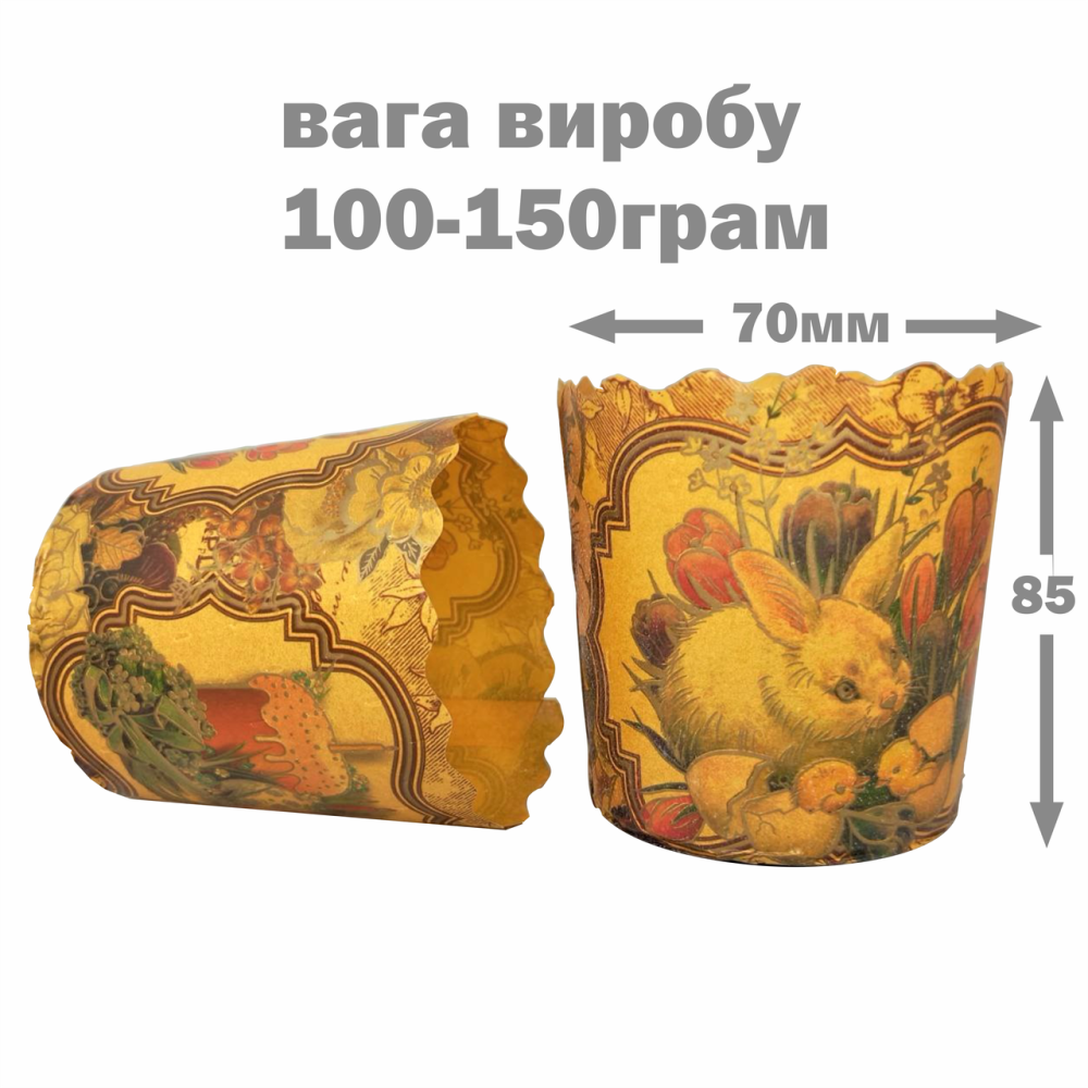 Паперова форма для пасок 100–150 г d70×h85 Вікторіанські, 50 шт/упаковка, для випічки Харків - фото 2