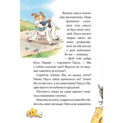 Книга Інспектор Лап. Пограбування без слідів злочину. Книга 6 - Катя Райдер Видавництво РМ (9786178512354) Вінниця