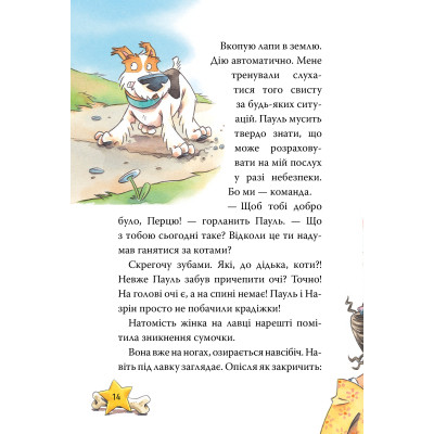 Книга Інспектор Лап. Пограбування без слідів злочину. Книга 6 - Катя Райдер Видавництво РМ (9786178512354) Винница - изображение 4