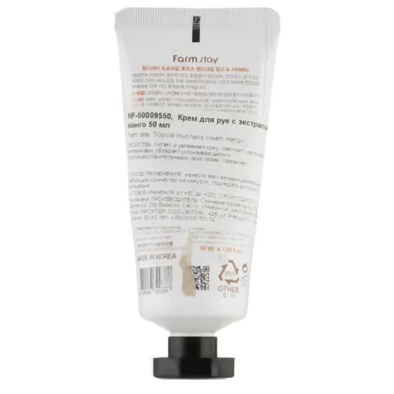 Крем для рук FarmStay Tropical Fruit Mango&Shea Butter, 50 мл Львів