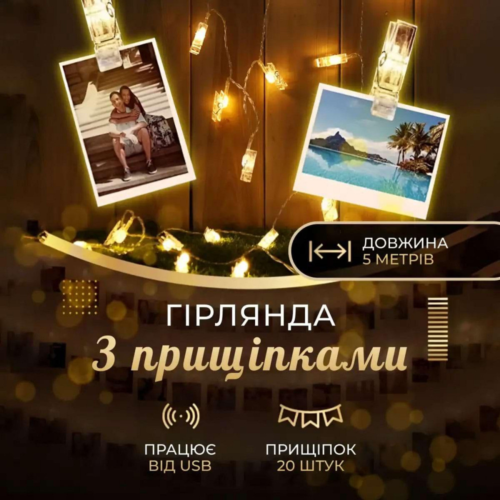 Гирлянда с прищепками 5.2 м, 20 светодиодов Киев - изображение 7