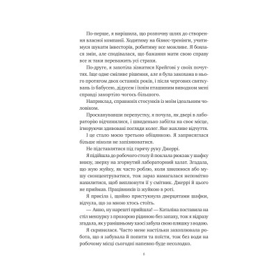Книга Хімія кохання - Сарія Вілсон Vivat (9786171713000) Вінниця - фото 2
