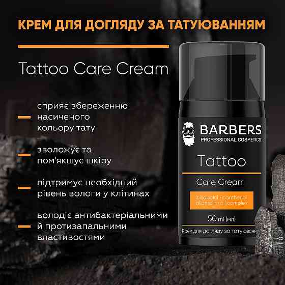 Крем для догляду за татуюванням Tattoo Care Cream Barbers 50 мл Вінниця