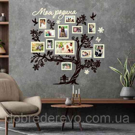Семейное дерево My family на 12 фото рамок, Родовое дерево My family Вижница